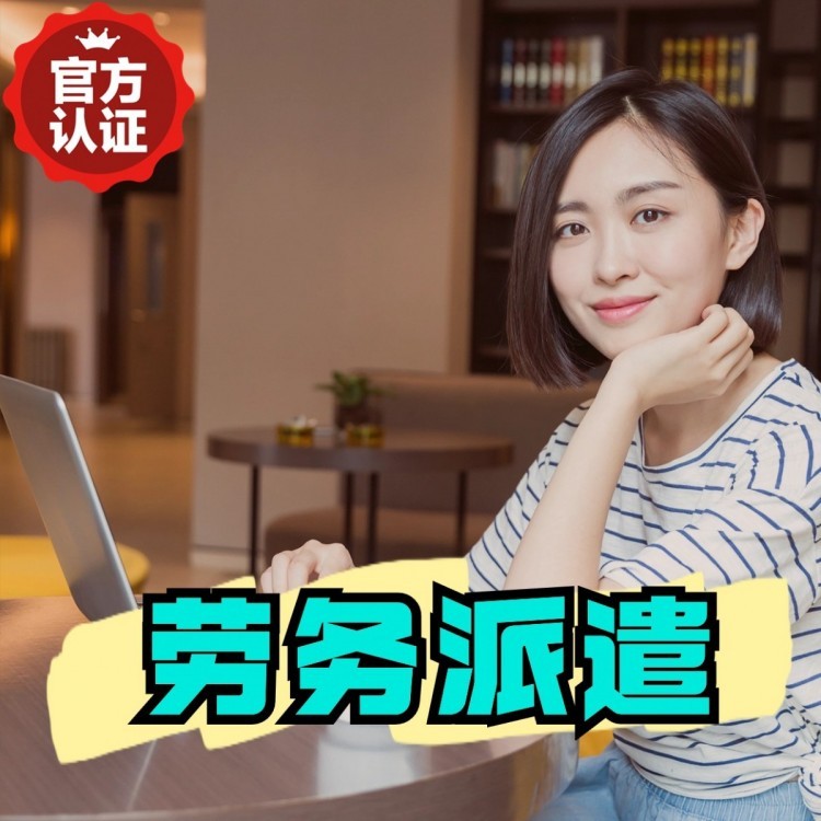 江汉桂城劳务派遣  桂城劳务派遣公司 桂城劳务外包